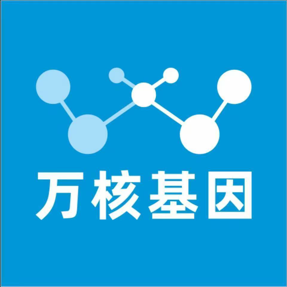 延安宝塔万核医学基因检测咨询服务点